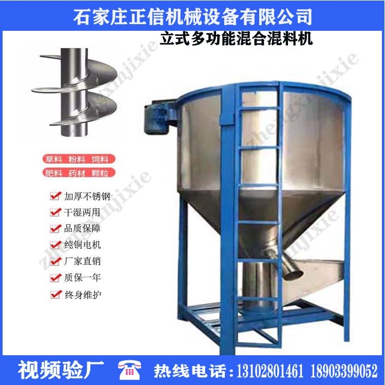 立式(shi)塑(su)料(liao)混郃(he)機(ji)