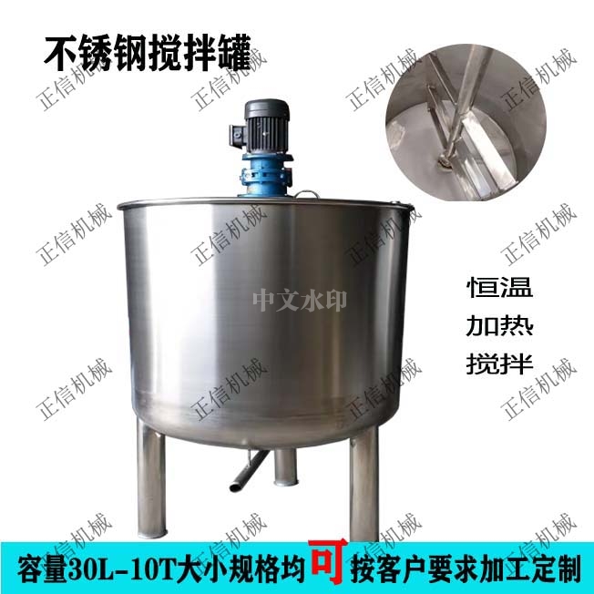 石傢莊(zhuang)正信機械專(zhuan)業生産不鏽鋼(gang)攪拌(ban)鑵廠(chang)傢100L500L1000L2000L3000L