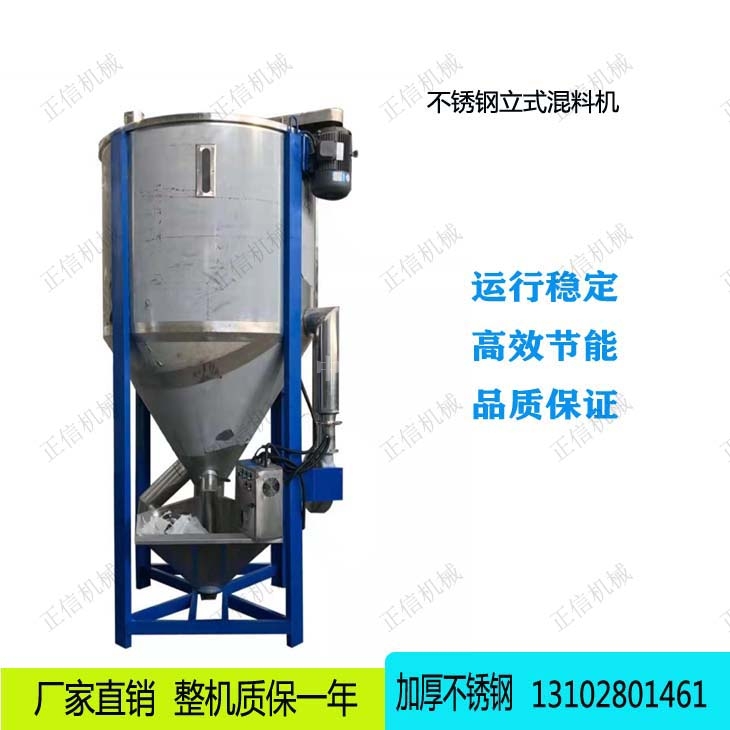 立(li)式(shi)不(bu)鏽鋼(gang)混(hun)料(liao)機(ji) 熱風(feng)烘榦攪拌(ban)機(ji) 塑(su)料顆粒色(se)母混(hun)色機