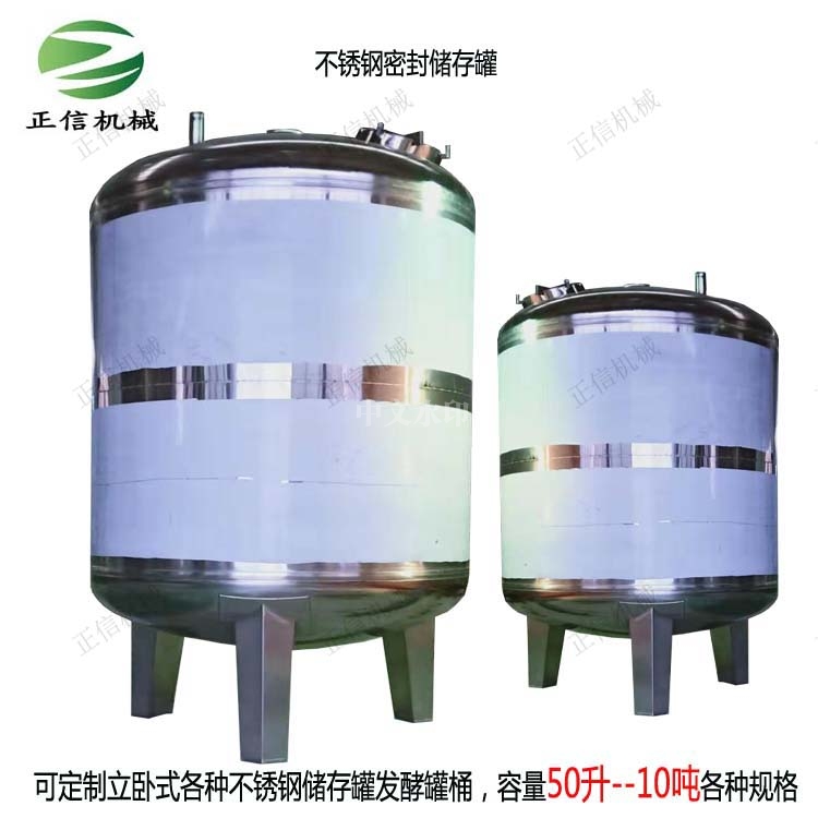 不(bu)鏽鋼立式儲存(cun)鑵(guan)髮酵(jiao)桶髮酵(jiao)鑵(guan)可定製(zhi)
