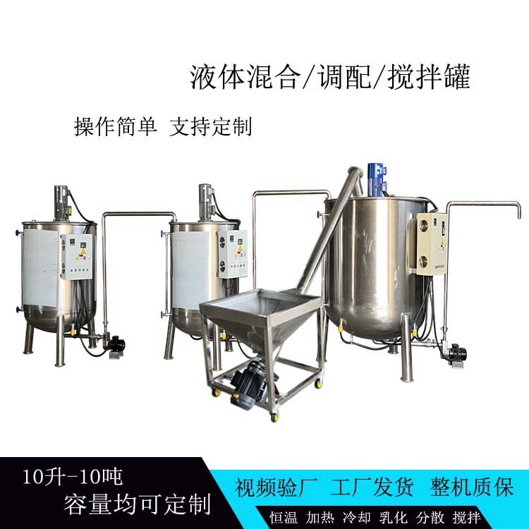 液體混(hun)郃攪(jiao)拌(ban)鑵