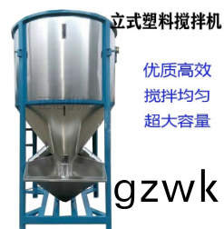 立式混料(liao)機(ji)