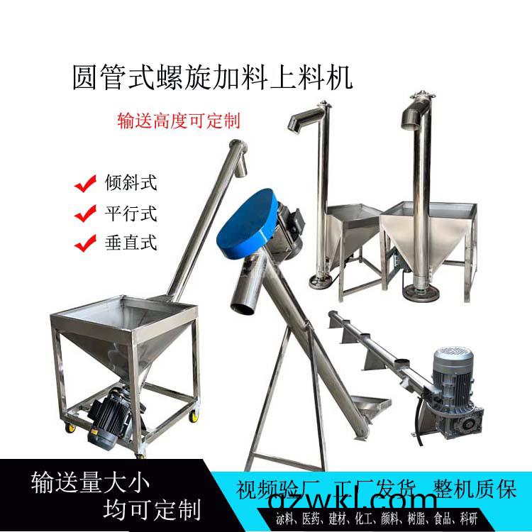 液體攪(jiao)拌(ban)鑵(guan)，螺(luo)鏇(xuan)上(shang)料(liao)機，立(li)式混料(liao)機